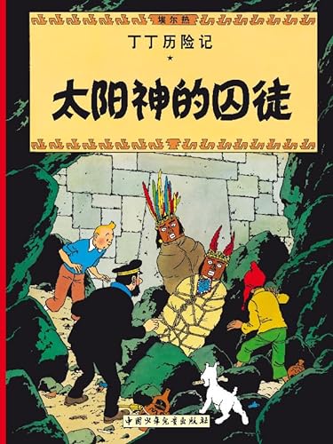 Prisoners of the Sun: En chinois (The Adventures of Tintin) von CASTERMAN